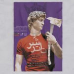 شز